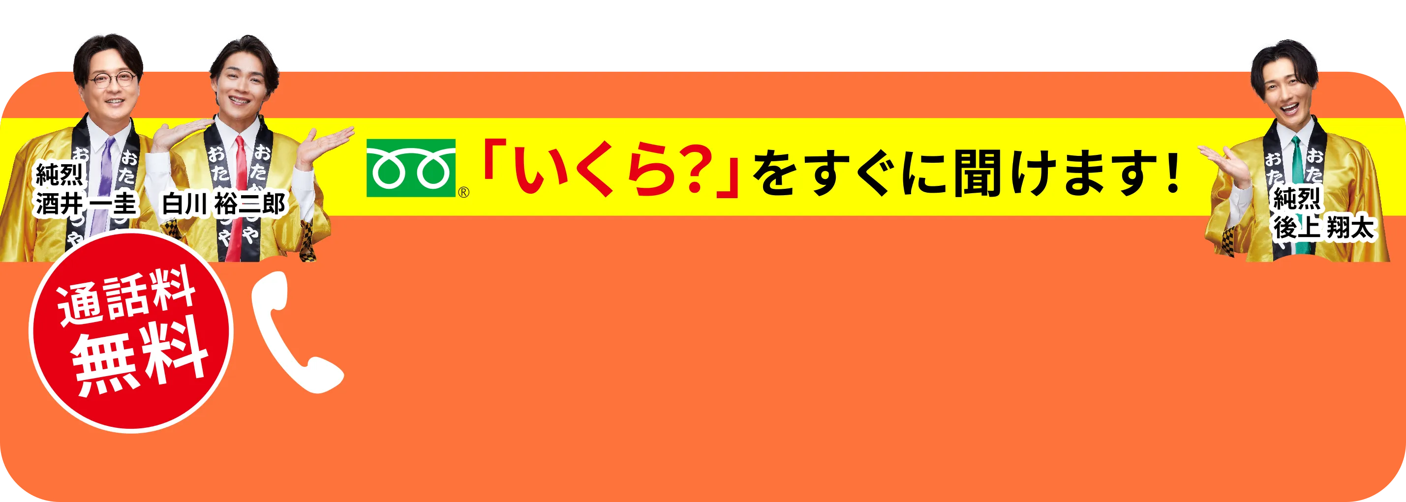無料電話査定