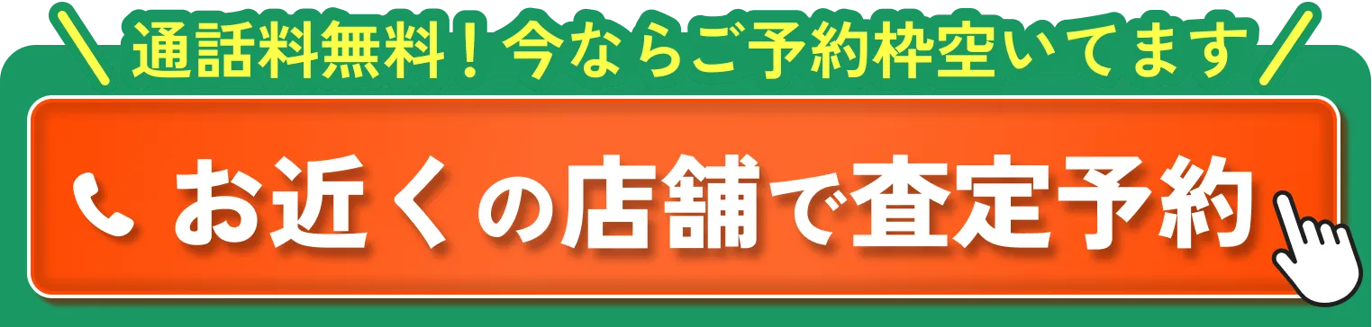 まずは無料で電話相談！