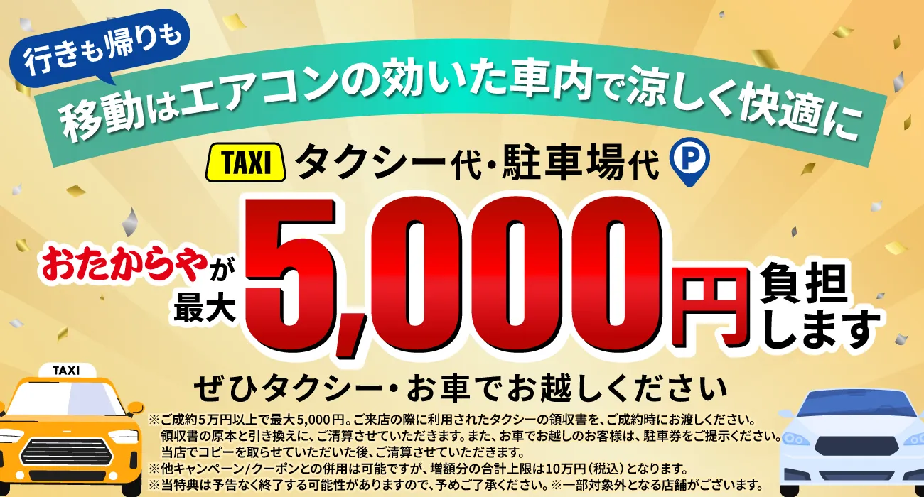 タクシーバナー