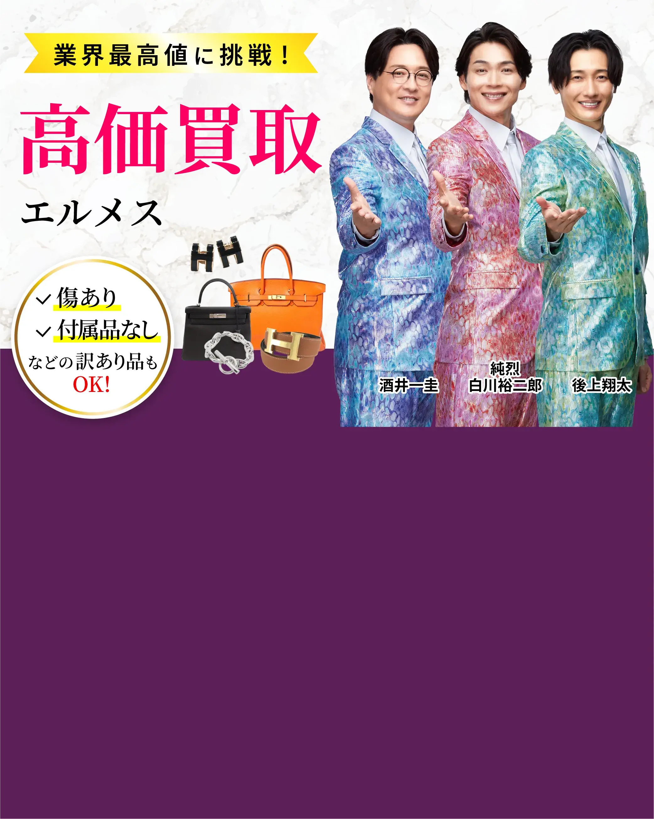 高価買取おたからや