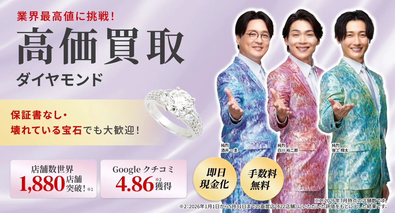 アツアツ！高価買取