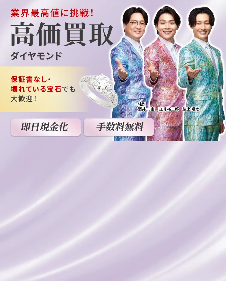 高価買取おたからや