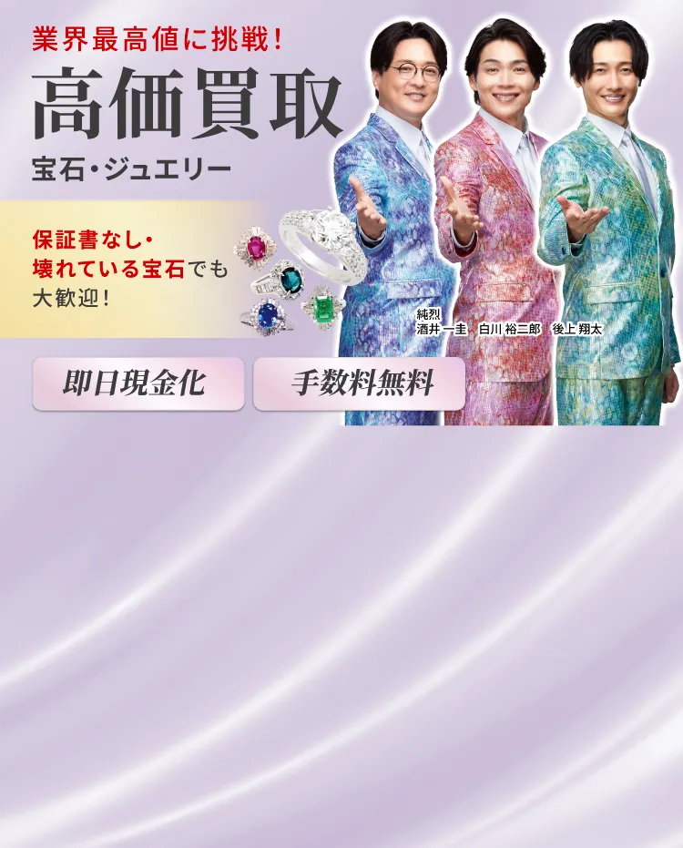 高価買取おたからや