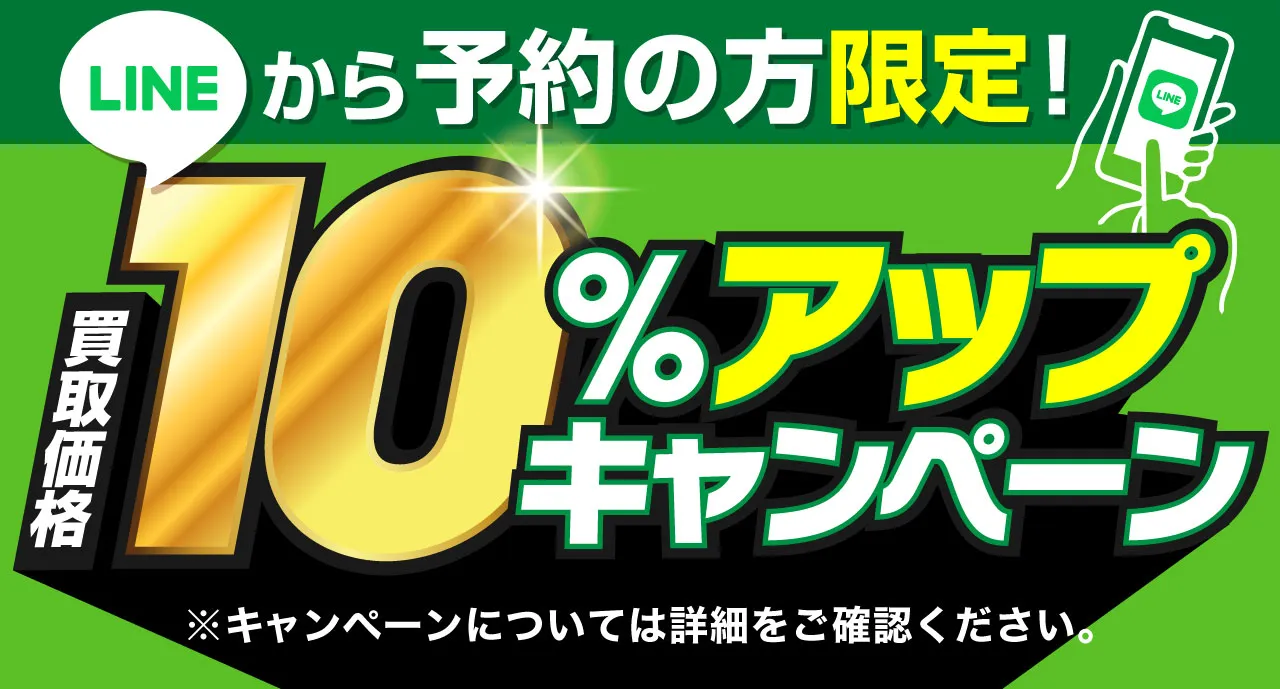 キャンペーンバナー