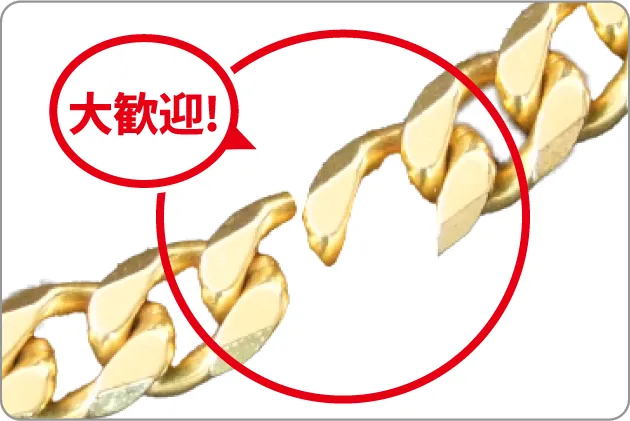 変形・ちぎれている
