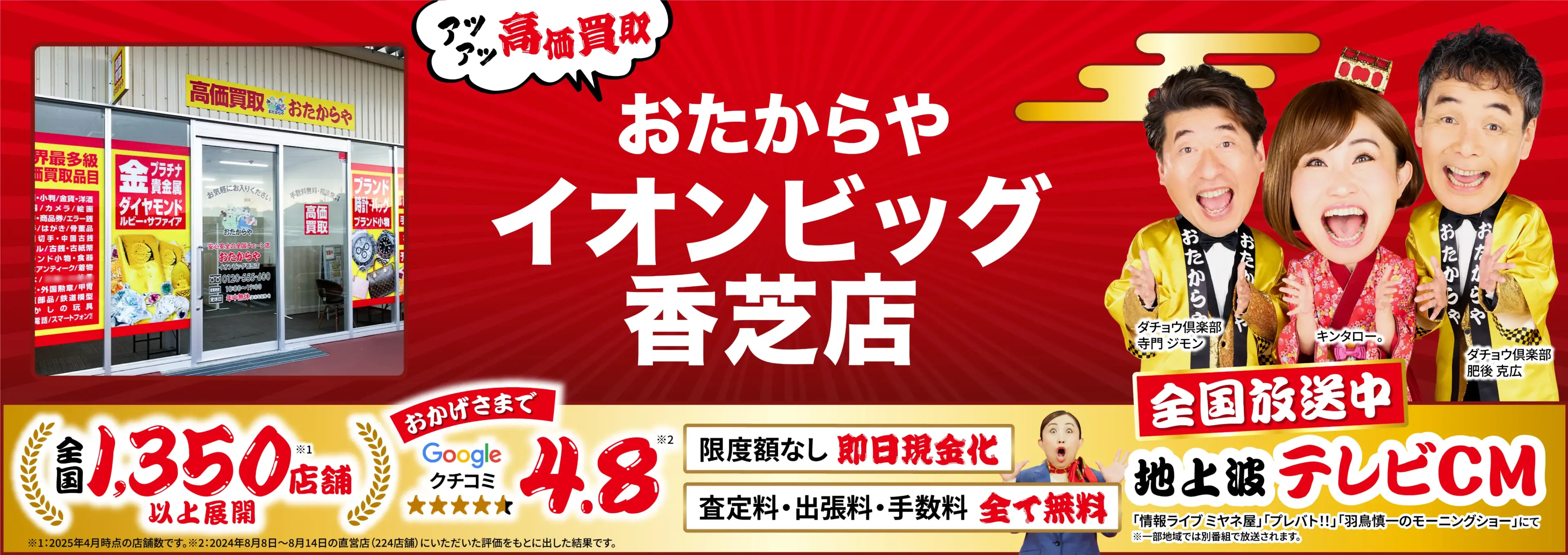 高価買取！googleクチコミ4.8、世界1,300店舗以上！