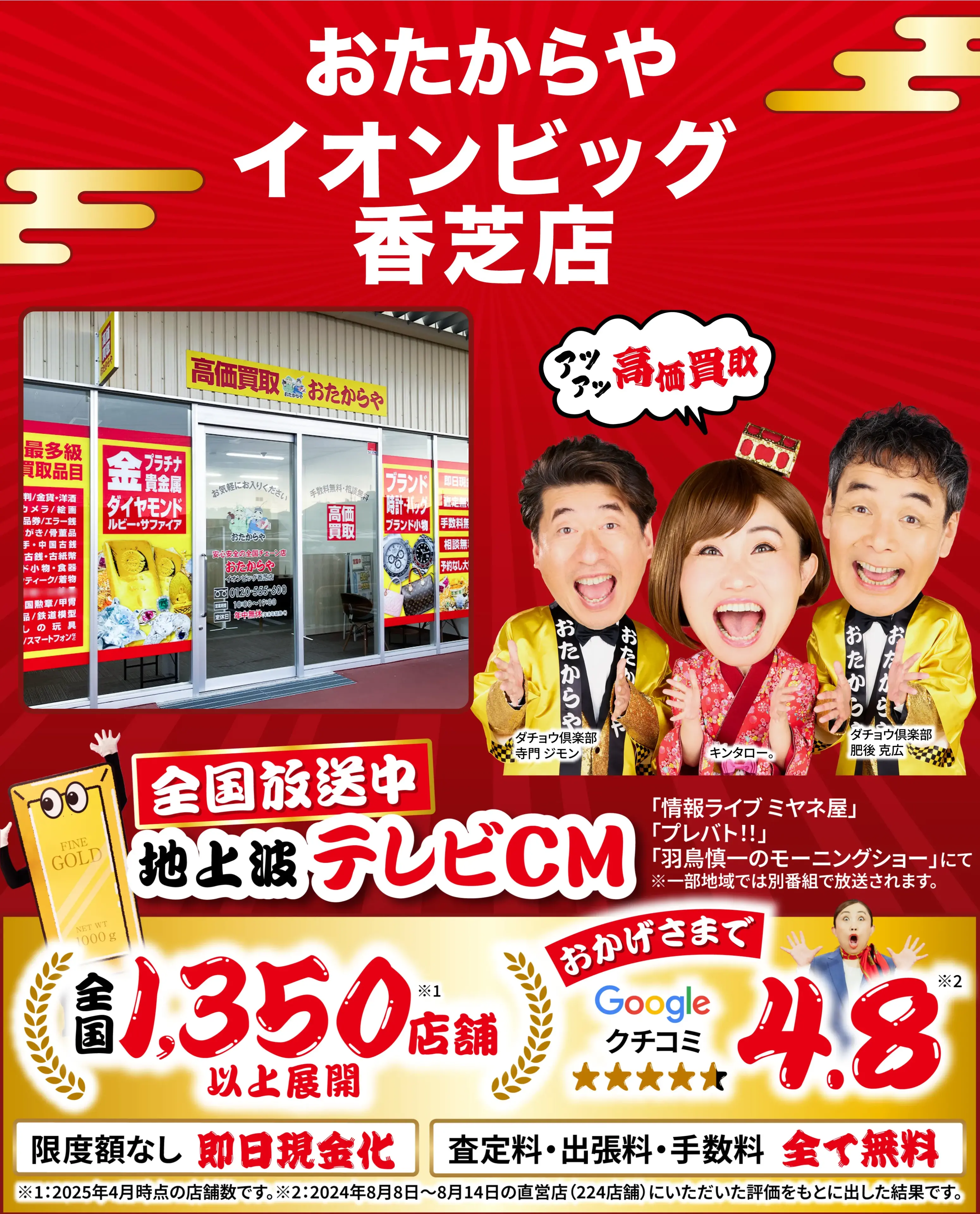 高価買取！googleクチコミ4.8、世界1,300店舗以上！
