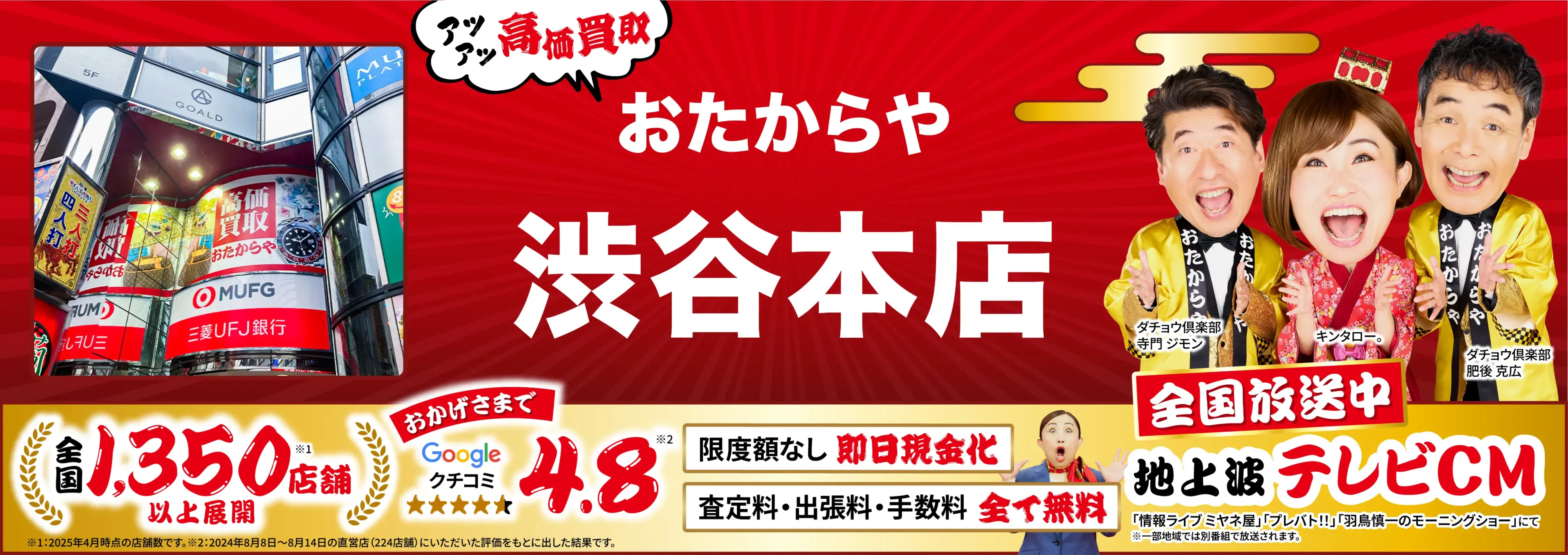 高価買取！googleクチコミ4.8、世界1,300店舗以上！