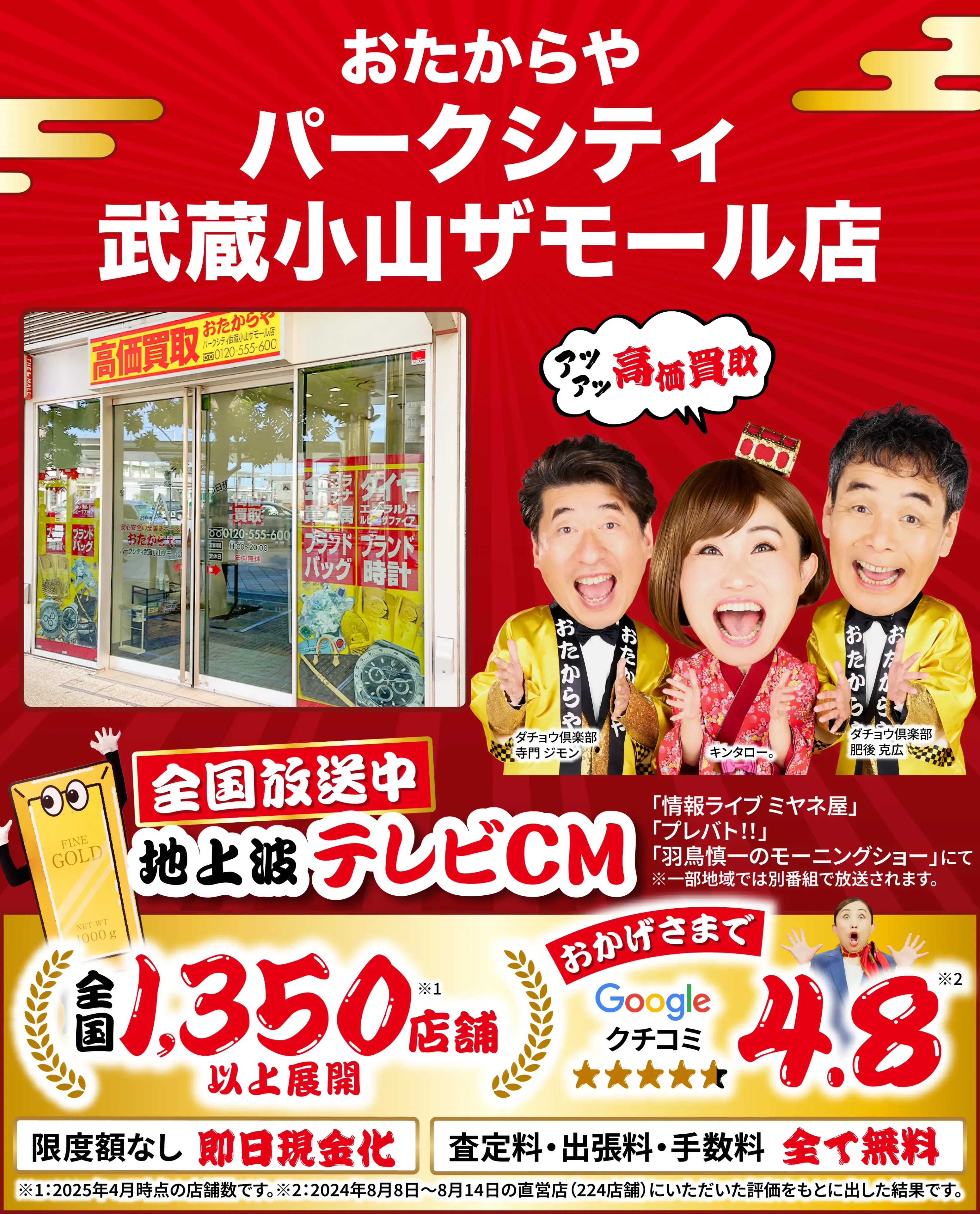 高価買取！googleクチコミ4.8、世界1,300店舗以上！