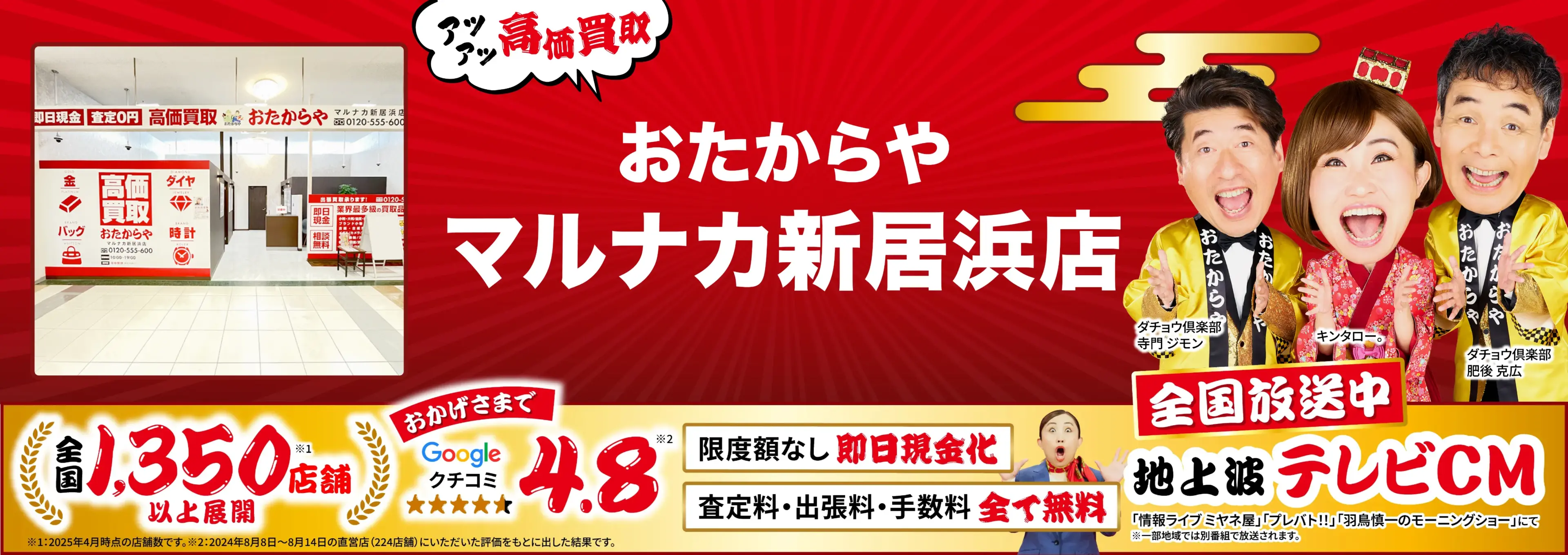 高価買取！googleクチコミ4.8、世界1,300店舗以上！