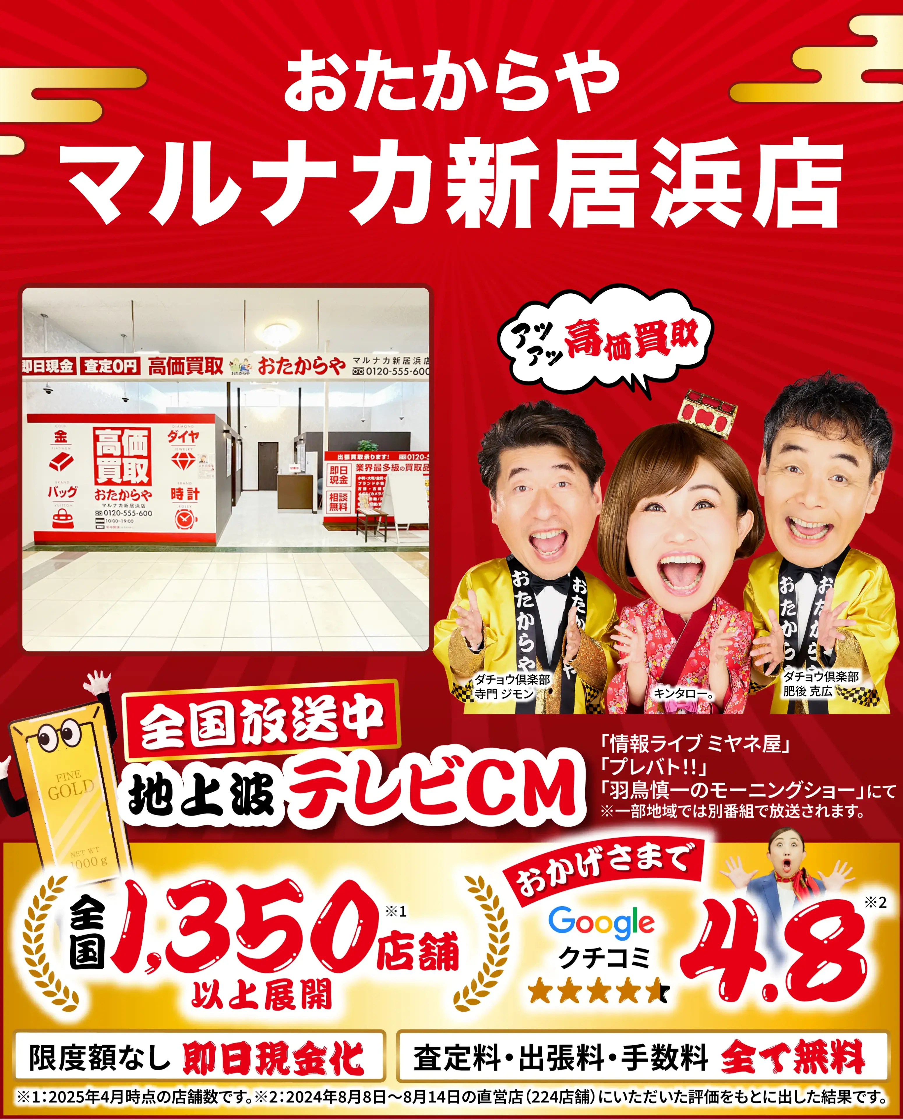 高価買取！googleクチコミ4.8、世界1,300店舗以上！