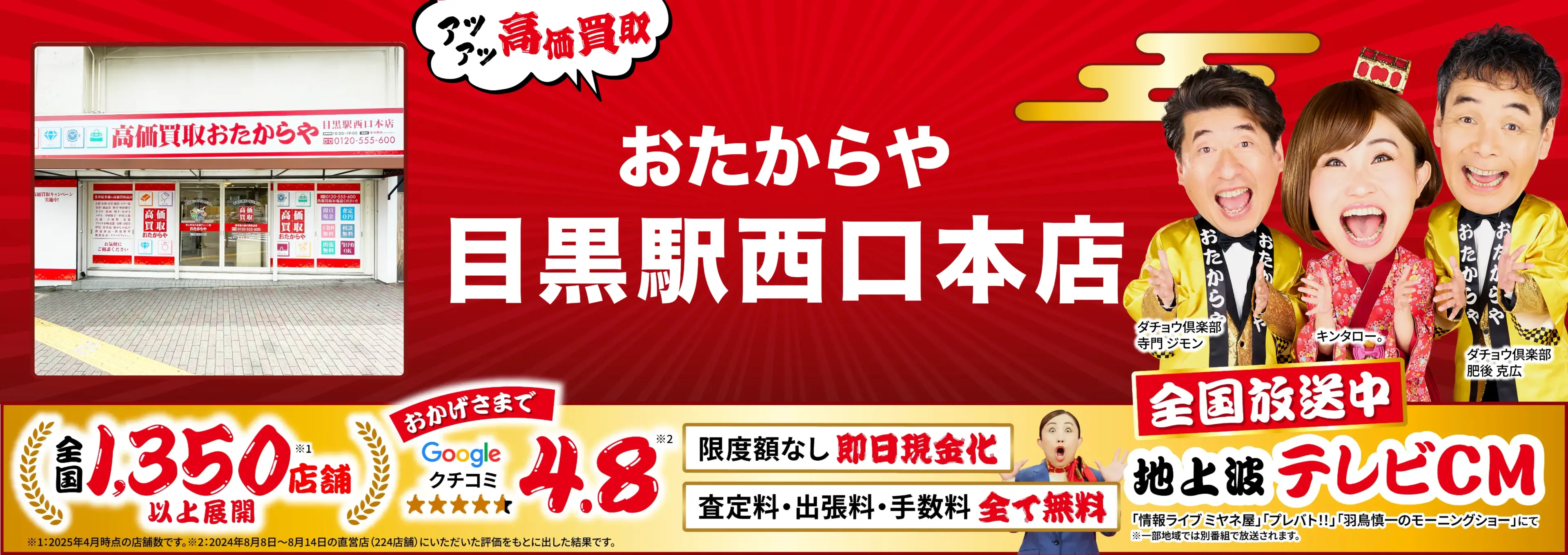 高価買取！googleクチコミ4.8、世界1,300店舗以上！