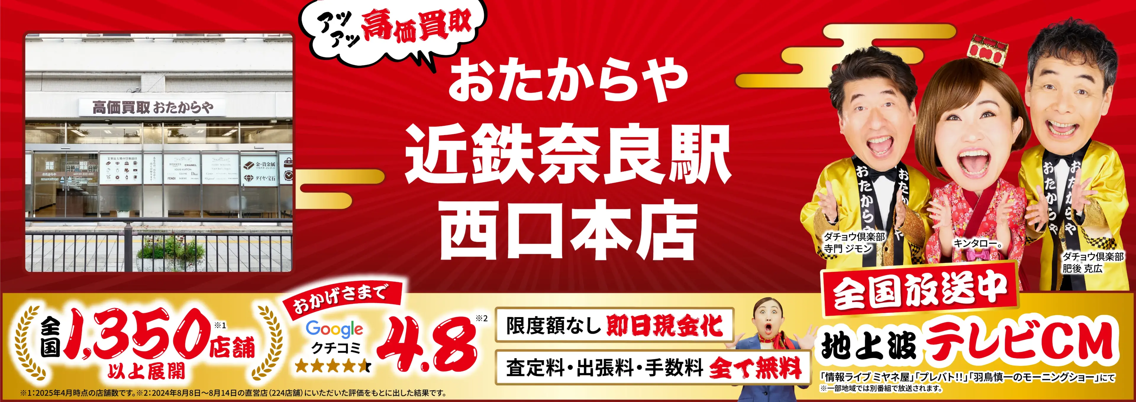 高価買取！googleクチコミ4.8、世界1,300店舗以上！