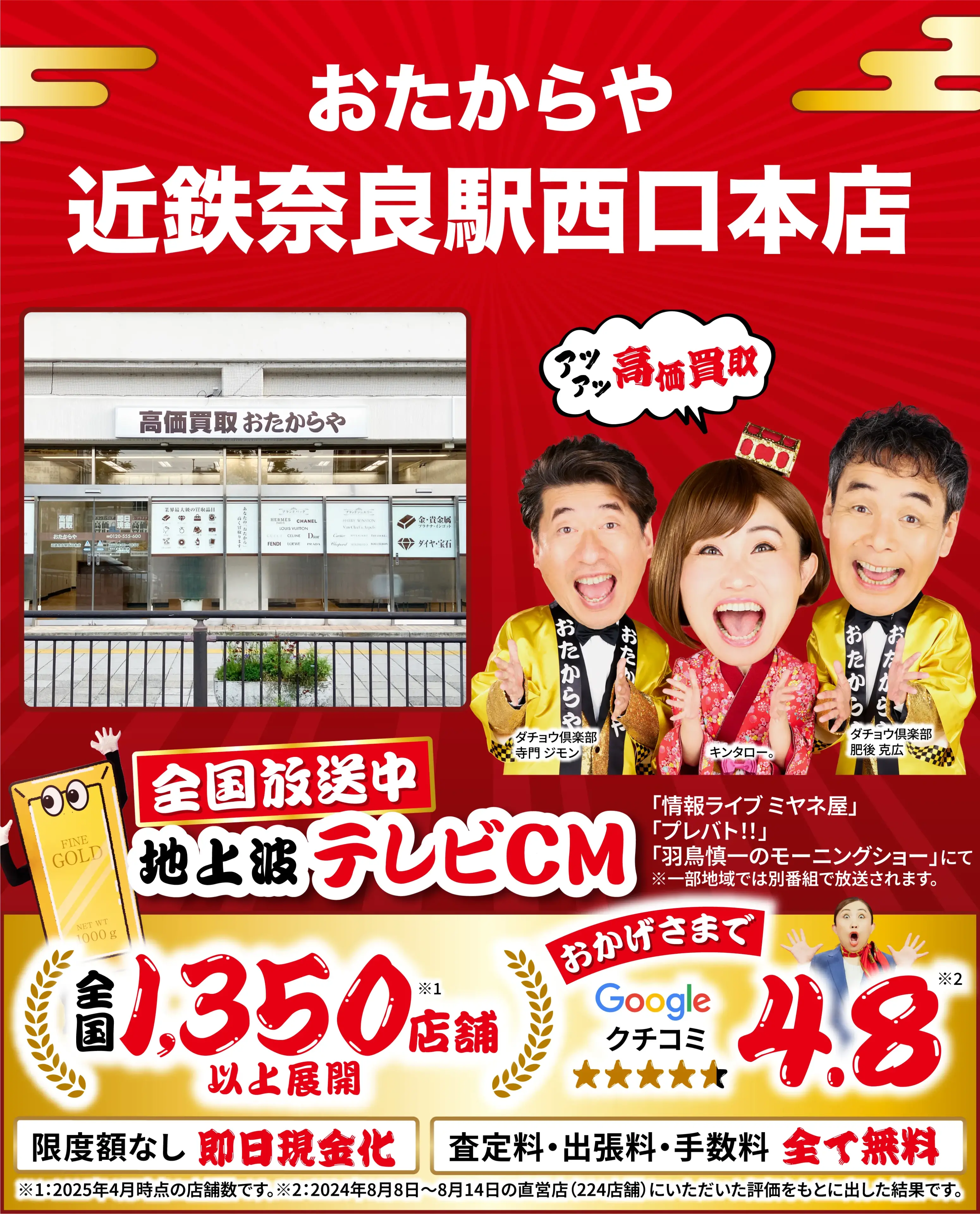 高価買取！googleクチコミ4.8、世界1,300店舗以上！