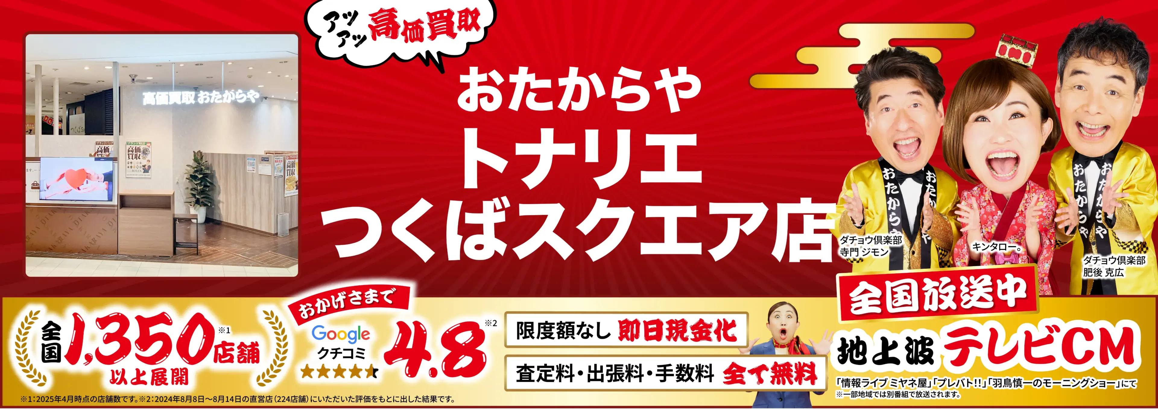 高価買取！googleクチコミ4.8、世界1,300店舗以上！