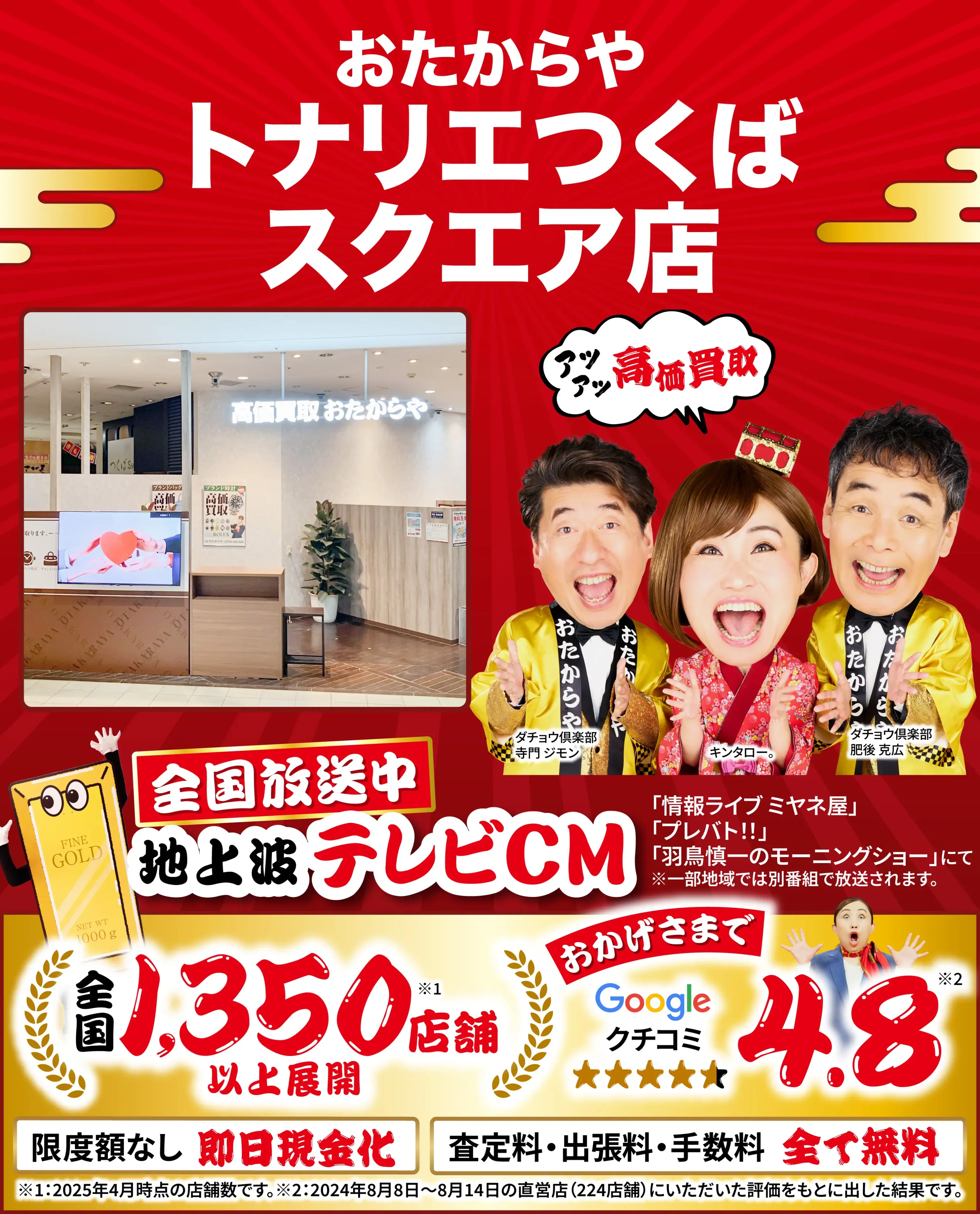 高価買取！googleクチコミ4.8、世界1,300店舗以上！