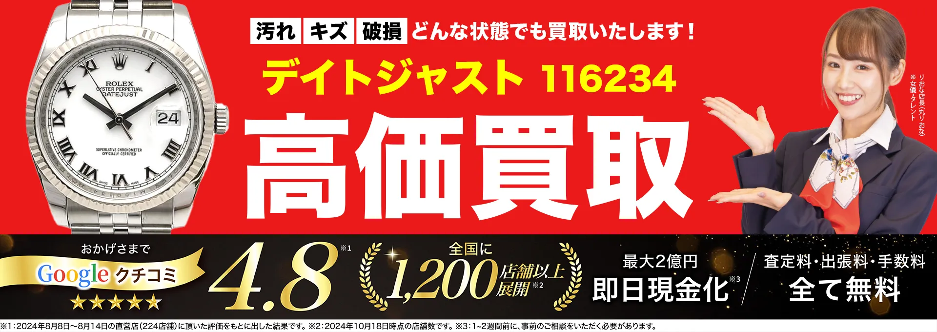 高価買取！googleクチコミ4.8、世界1,300店舗以上！