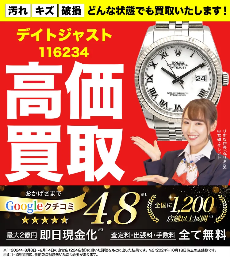 高価買取！googleクチコミ4.8、世界1,300店舗以上！