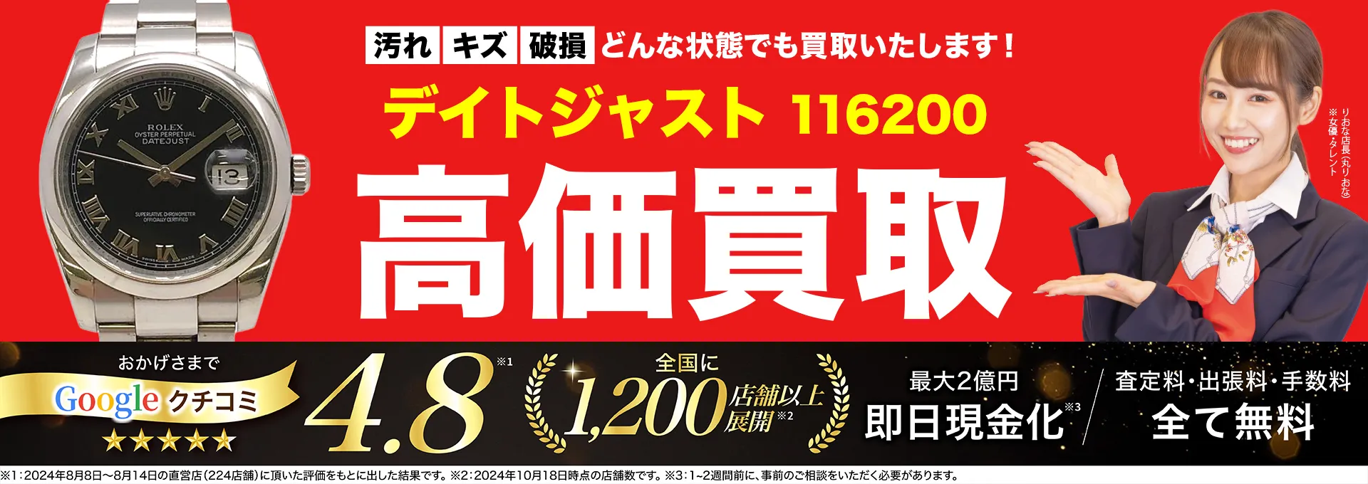 高価買取！googleクチコミ4.8、世界1,300店舗以上！