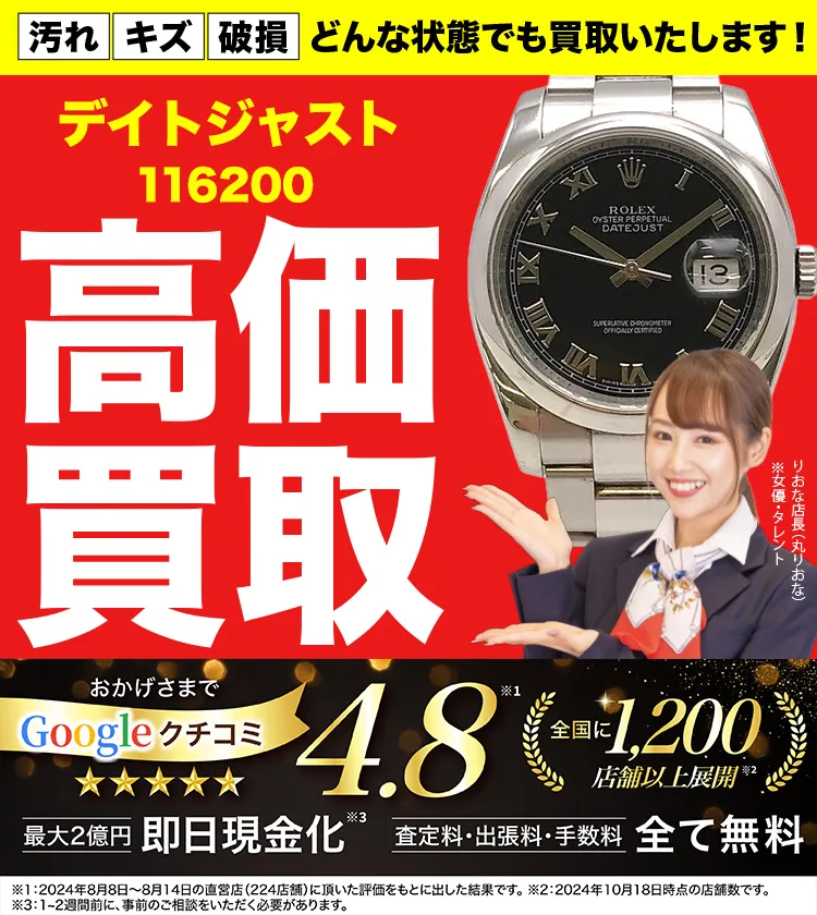 高価買取！googleクチコミ4.8、世界1,300店舗以上！