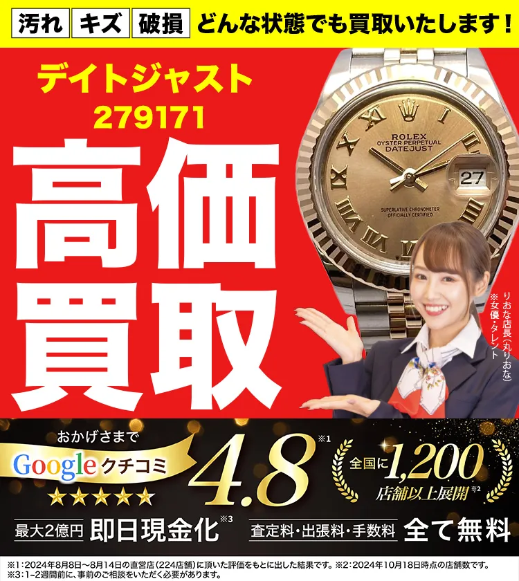 高価買取！googleクチコミ4.8、世界1,300店舗以上！