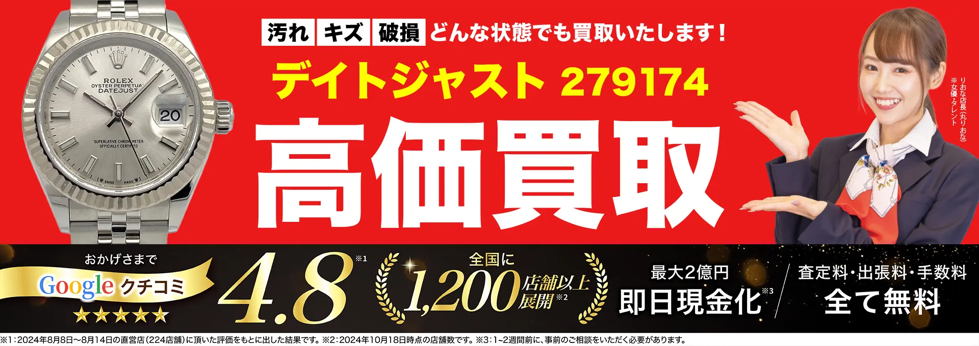 高価買取！googleクチコミ4.8、世界1,300店舗以上！
