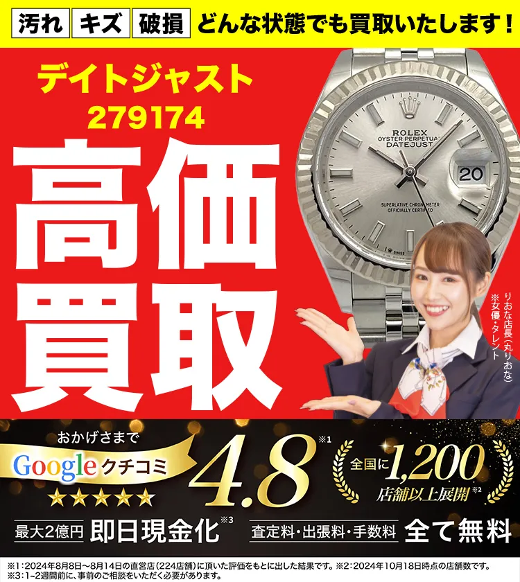 高価買取！googleクチコミ4.8、世界1,300店舗以上！