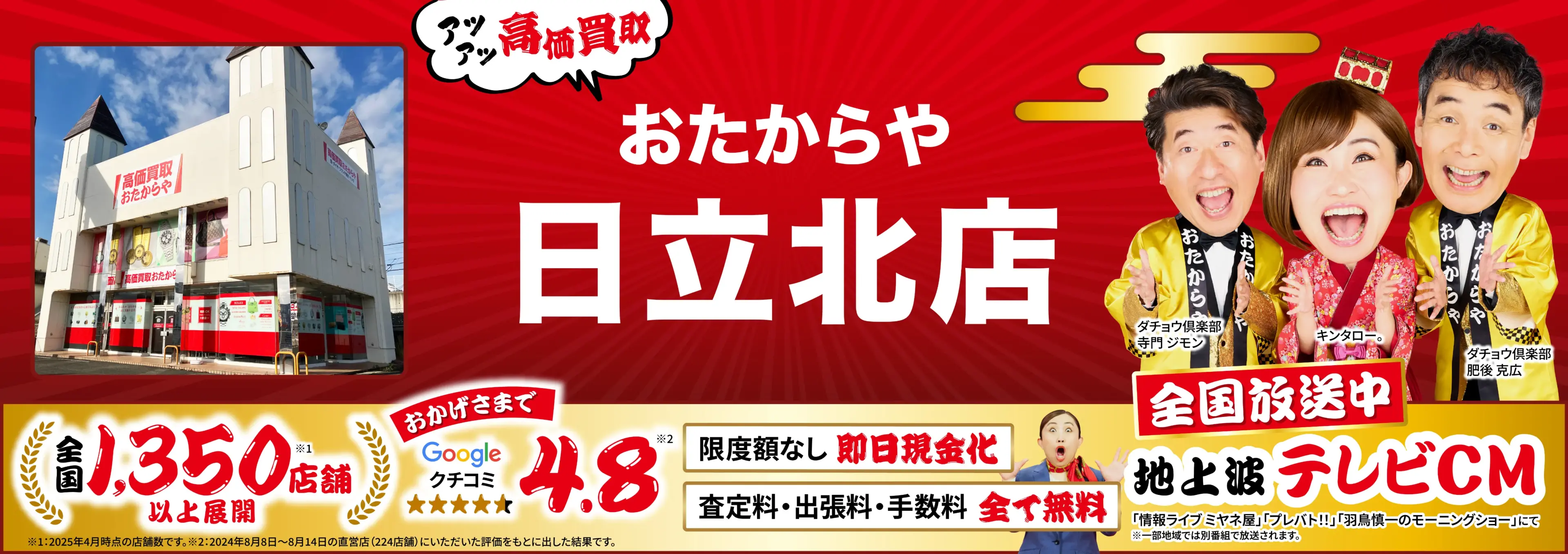 高価買取！googleクチコミ4.8、世界1,300店舗以上！
