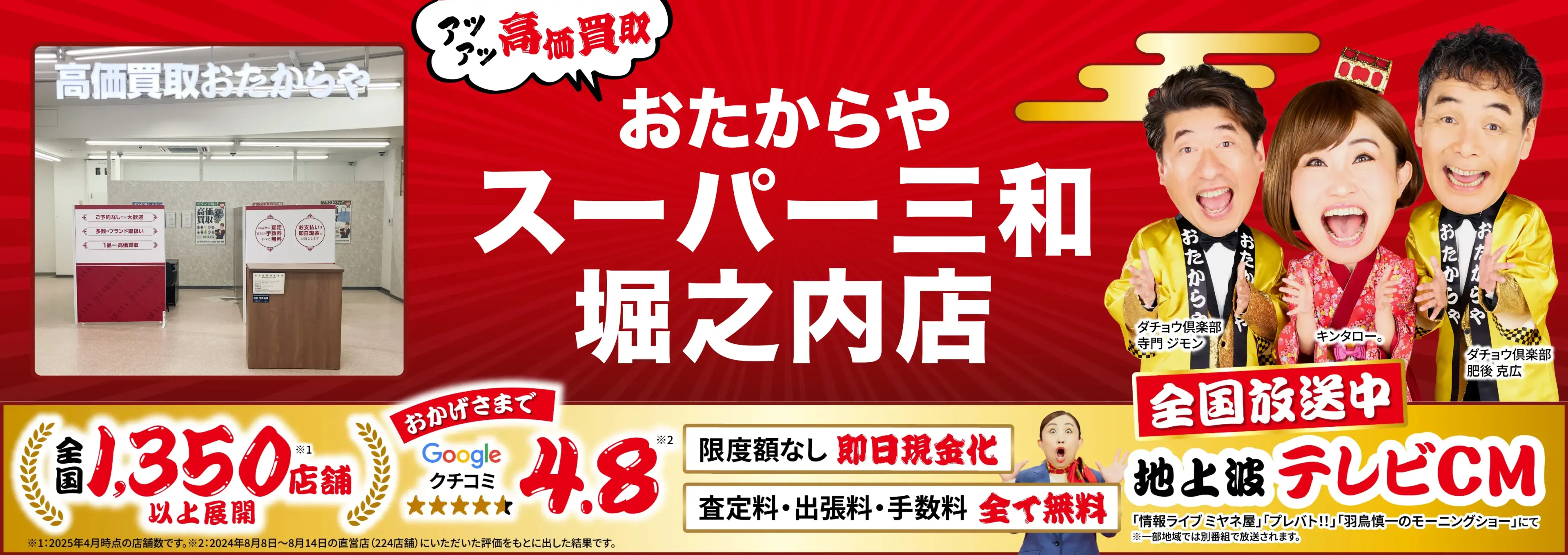 高価買取！googleクチコミ4.8、世界1,300店舗以上！