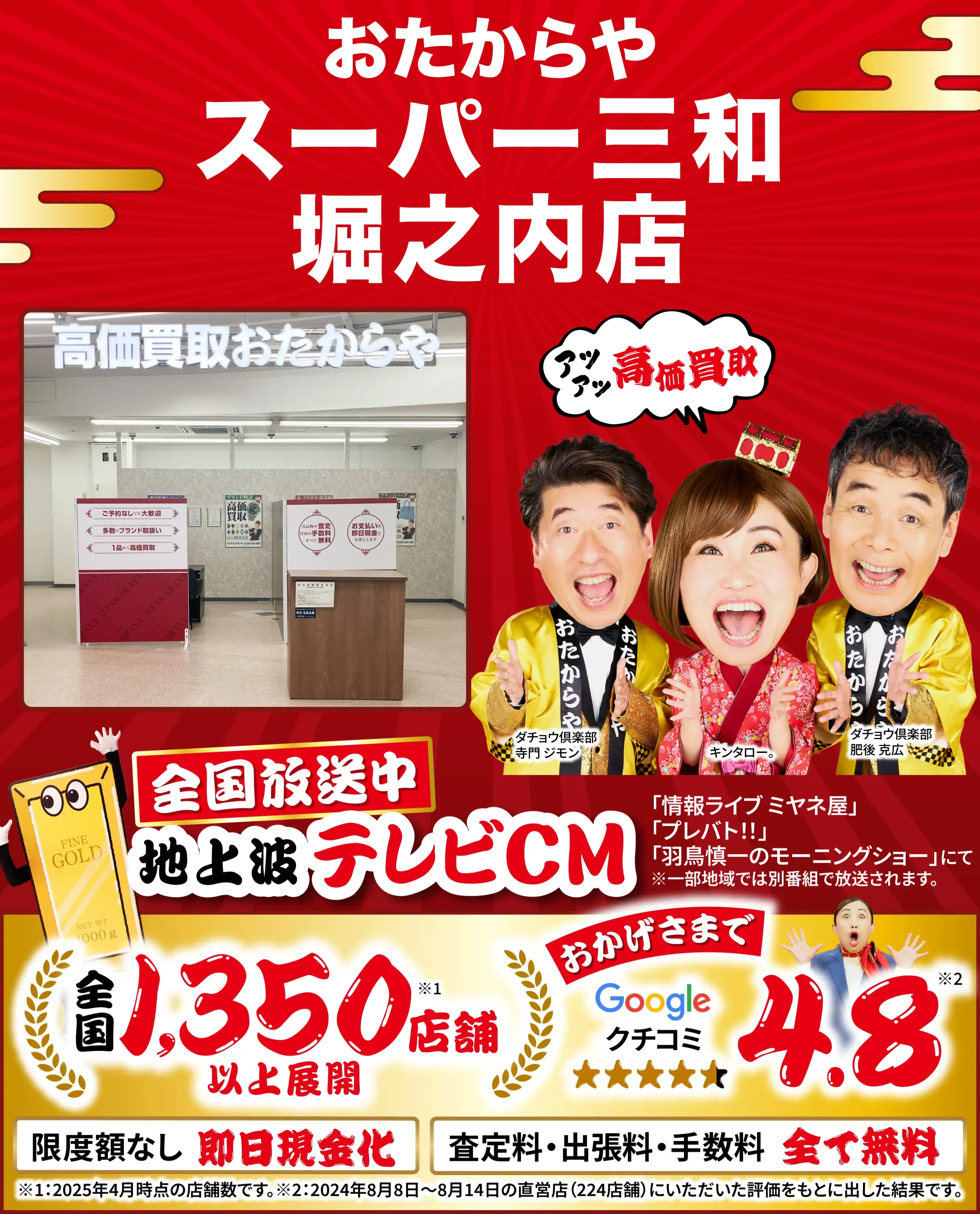 高価買取！googleクチコミ4.8、世界1,300店舗以上！