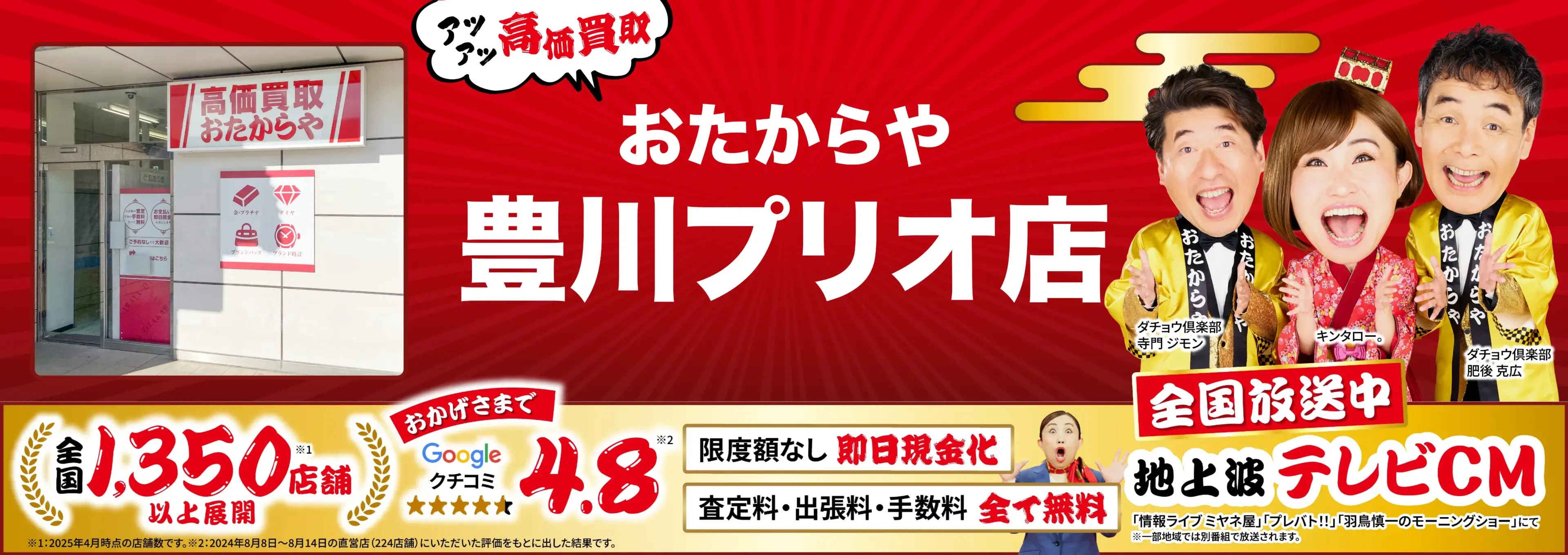 高価買取！googleクチコミ4.8、世界1,300店舗以上！