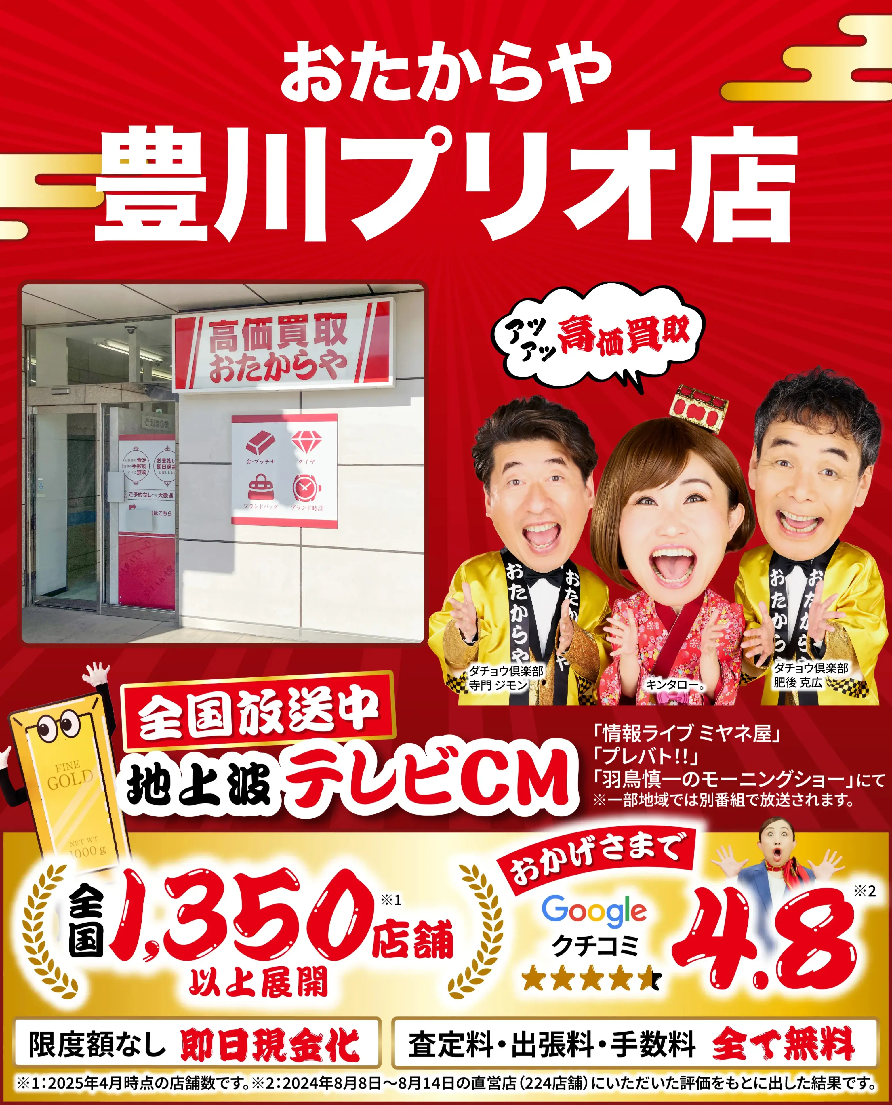 高価買取！googleクチコミ4.8、世界1,300店舗以上！
