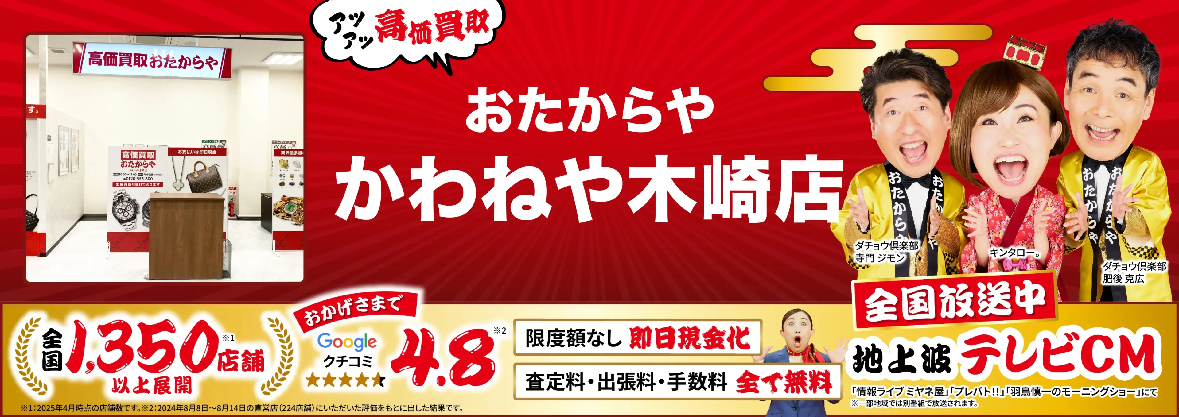 高価買取！googleクチコミ4.8、世界1,300店舗以上！