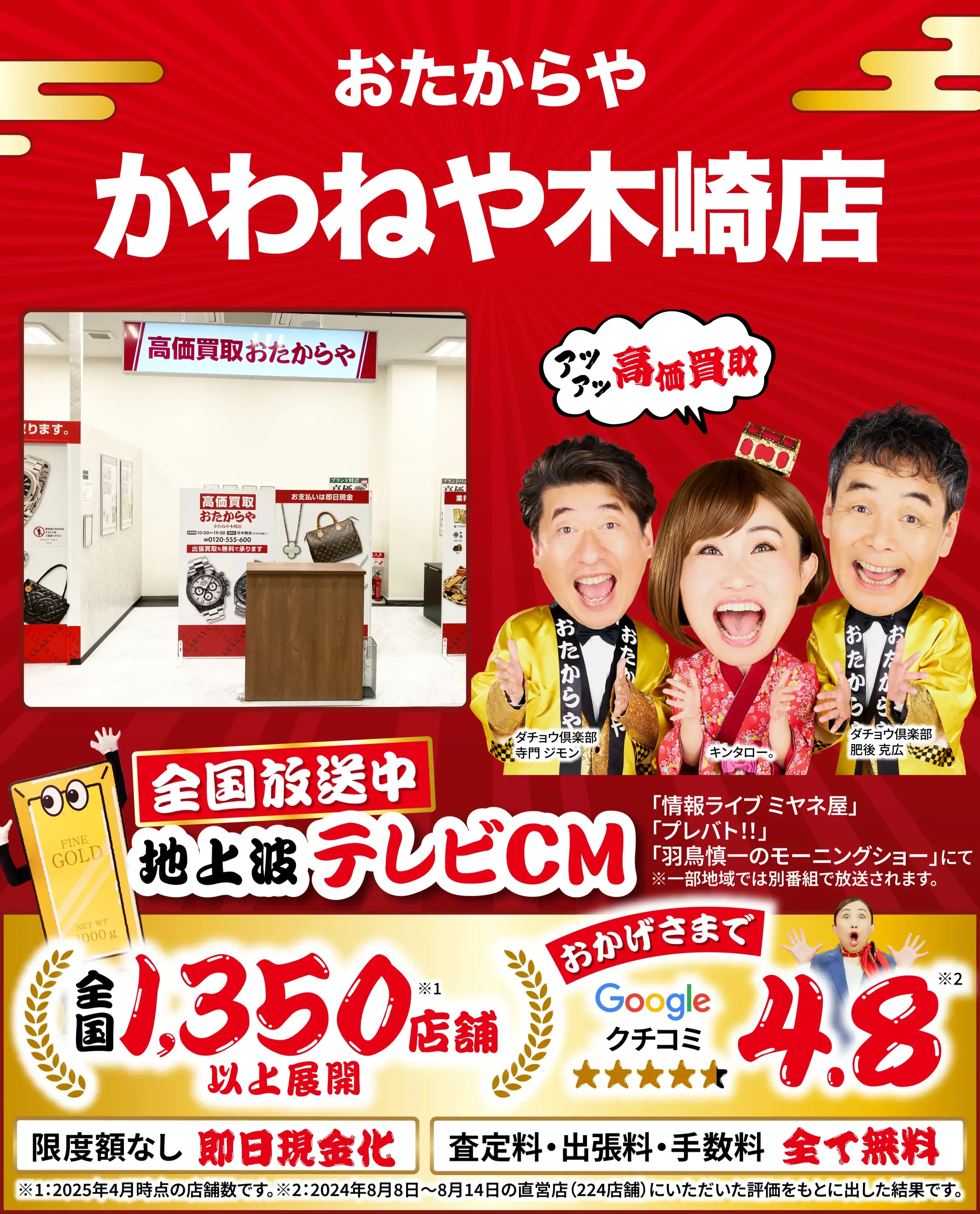 高価買取！googleクチコミ4.8、世界1,300店舗以上！