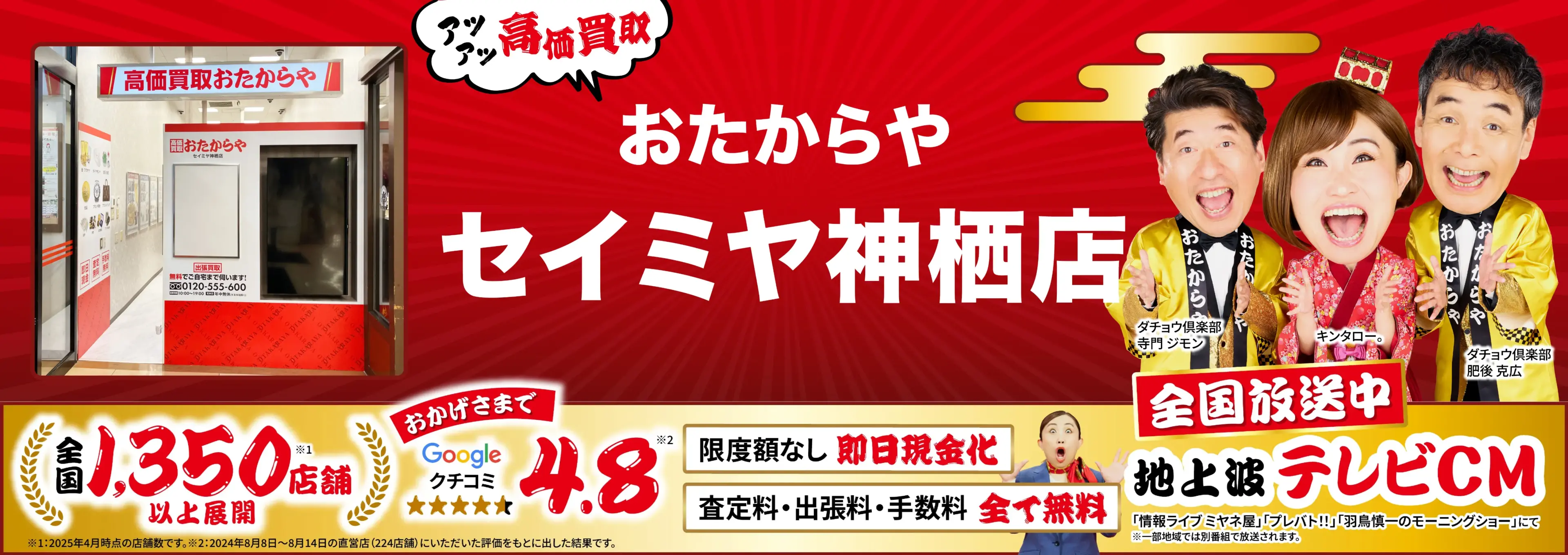 高価買取！googleクチコミ4.8、世界1,300店舗以上！