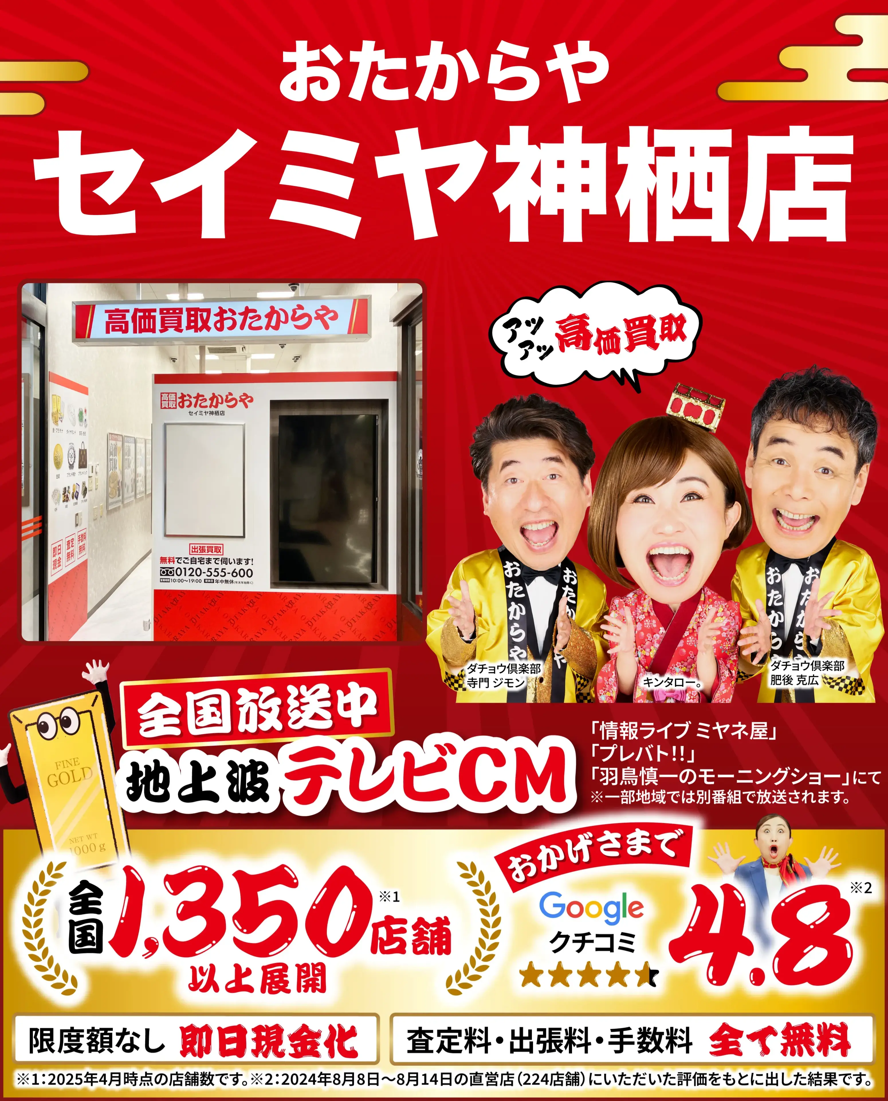 高価買取！googleクチコミ4.8、世界1,300店舗以上！