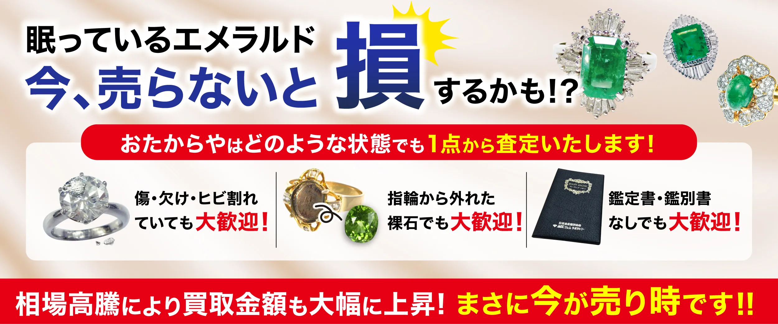 眠っているダイアモンド　今、売らないと損するかも！？