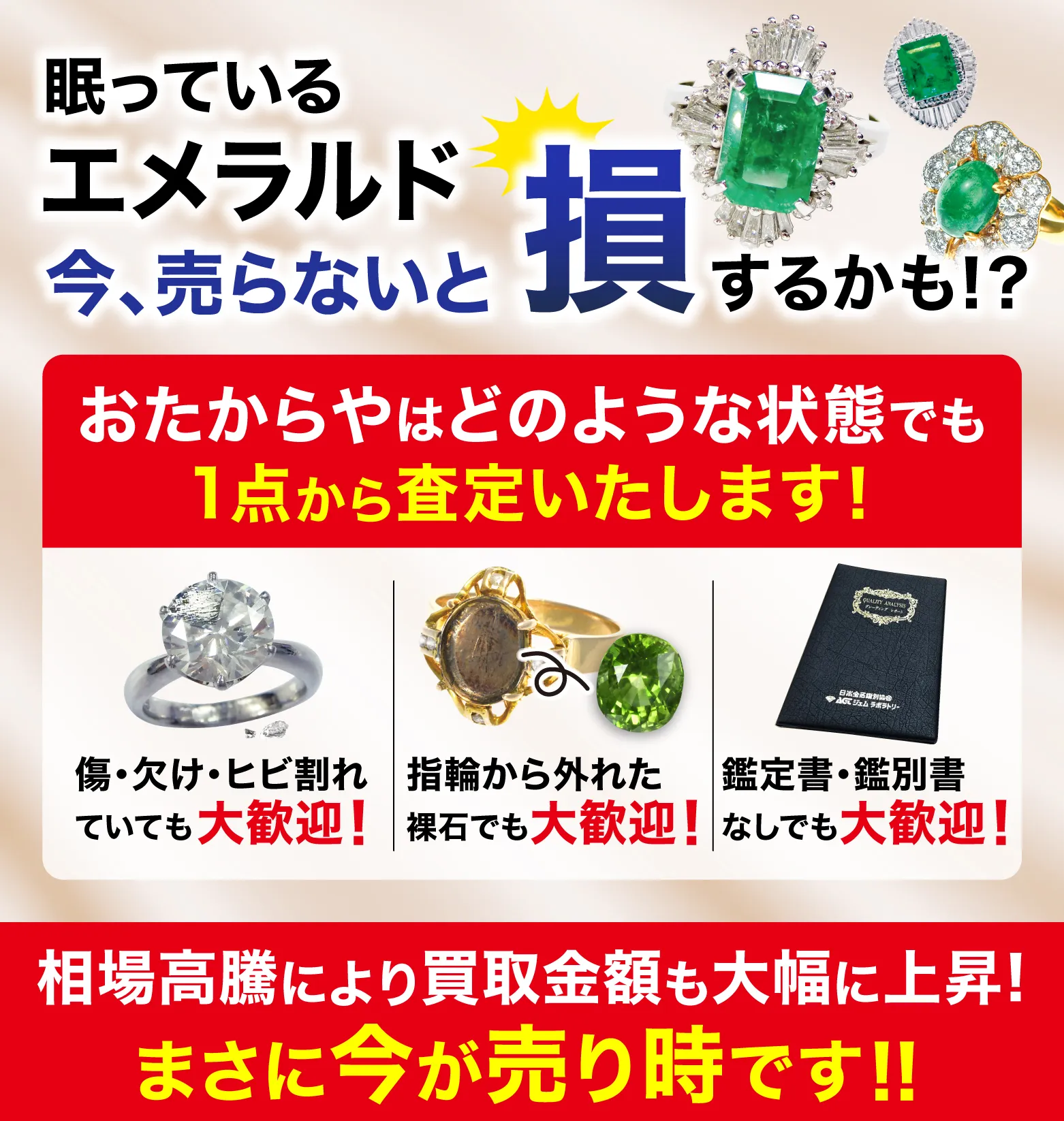 眠っているダイアモンド　今、売らないと損するかも！？