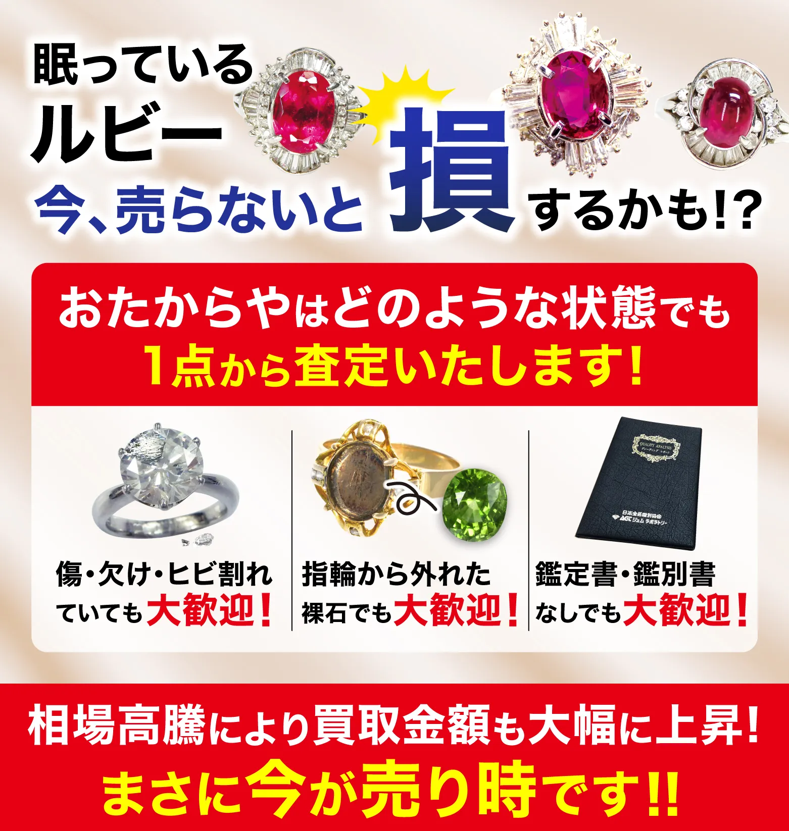 眠っているダイアモンド　今、売らないと損するかも！？