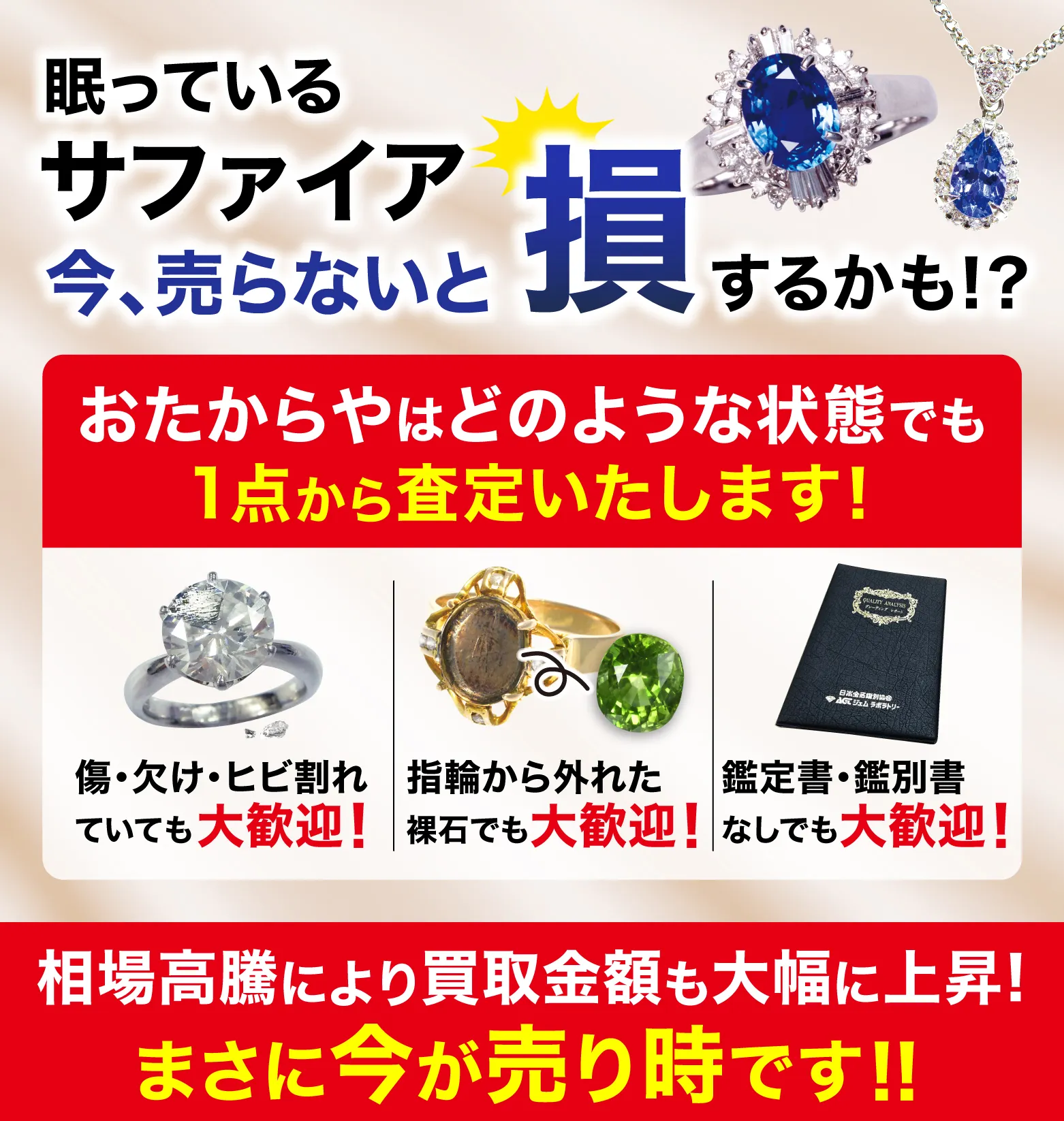 眠っているダイアモンド　今、売らないと損するかも！？