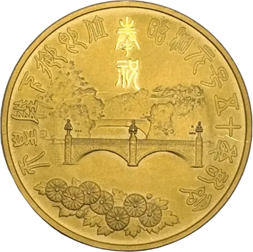 天皇陛下御即位昭和元号50年記念金貨