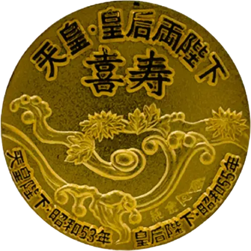 天皇皇后両陛下喜寿奉祝記念金貨